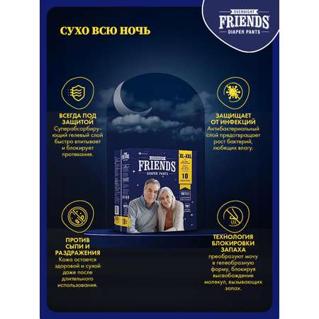 Подгузники-трусы ночные Friends Easy для взрослых размер XL-XXL обхват талии 76-142 см