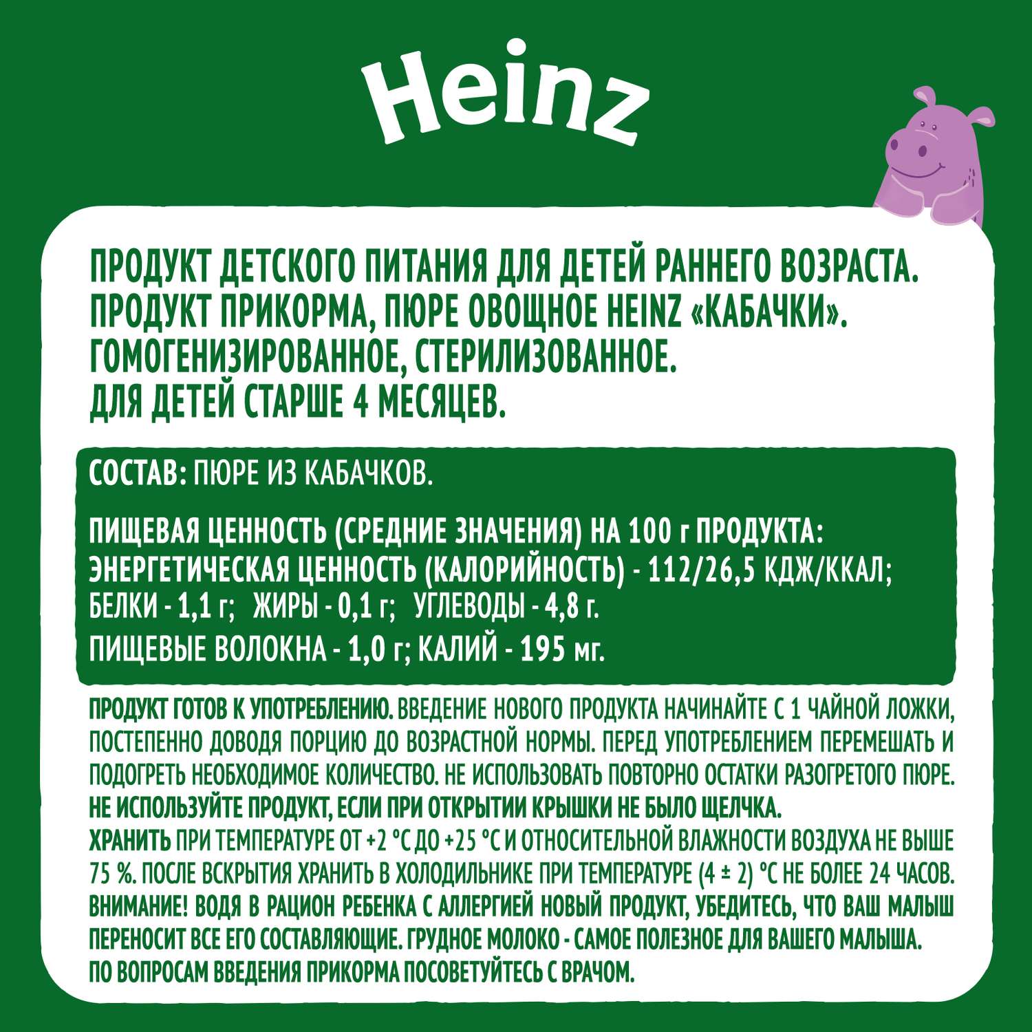 Пюре Heinz кабачки 80г с 4месяцев - фото 3