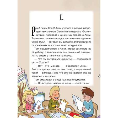 Книга Побег из школы Портал для крохотулек Выпуск 3 Книга с цветными иллюстрациями
