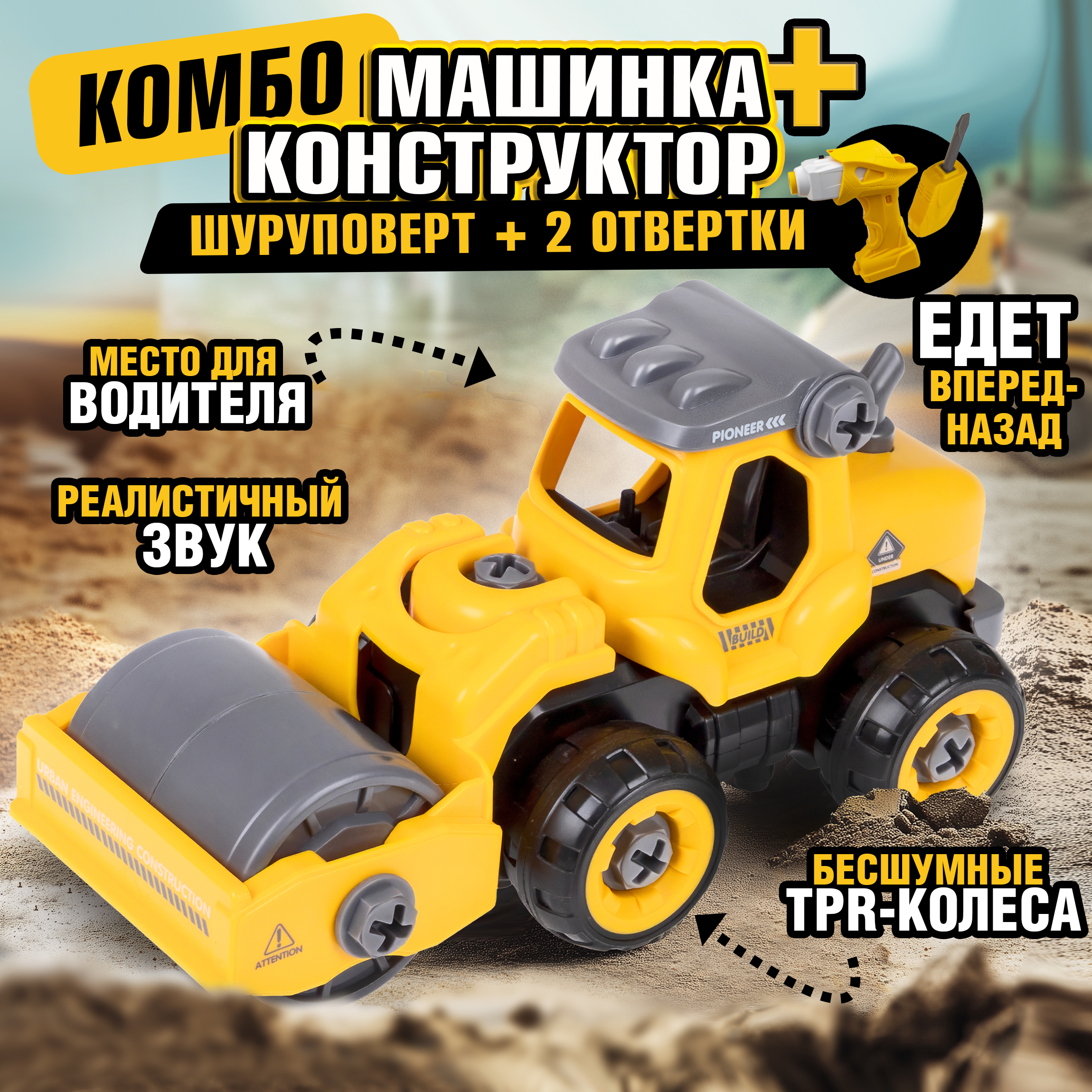 Грузовик 1TOY каток желтый Т16955 - фото 1