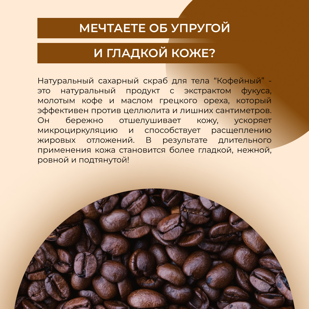 Сахарный скраб Siberina натуральный «Кофейный» для тела 170 мл - фото 6
