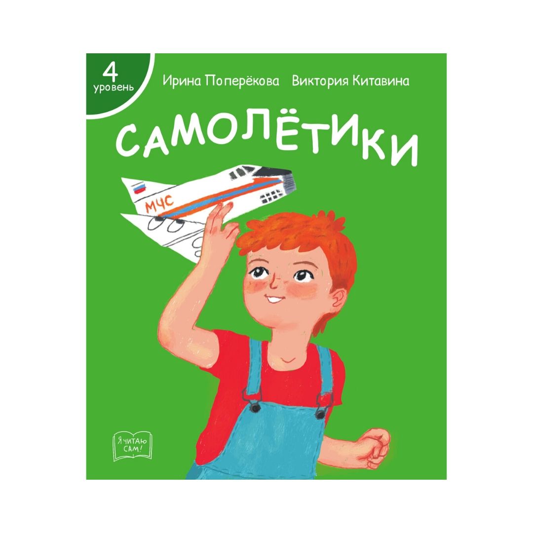 Набор книг Я читаю сам! для первого чтения 4 уровень 7 шт - фото 10