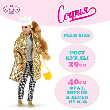 Кукла Карапуз София Plus size 342295