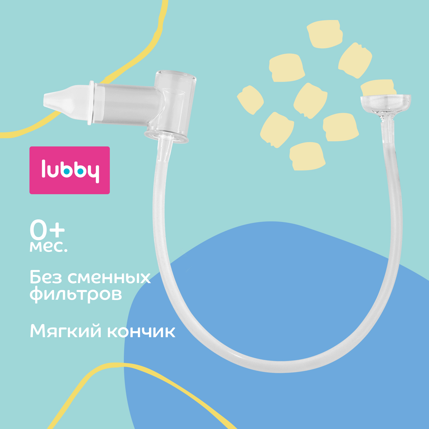 Аспиратор Lubby с силиконовым кончиком от 0 месяцев - фото 1