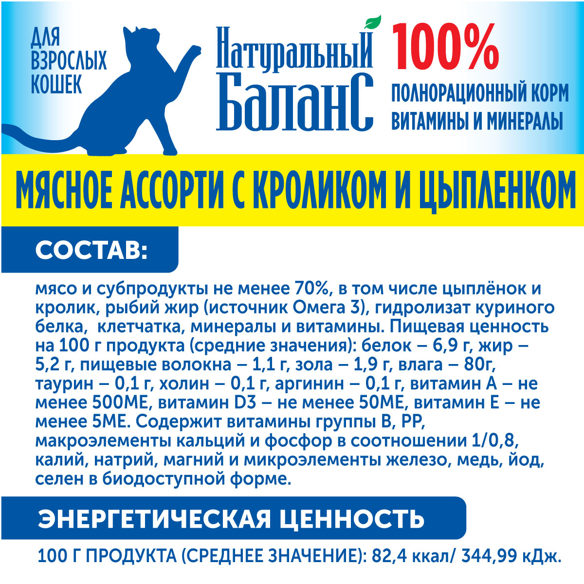 Влажный корм для кошек Натуральный Баланс 0.65 кг кролик (полнорационный) - фото 3