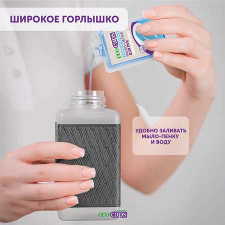 Мыло-пенка для рук EcoCaps концентрат 3 капсулы с ароматом чайного дерева + дозатор в комплекте