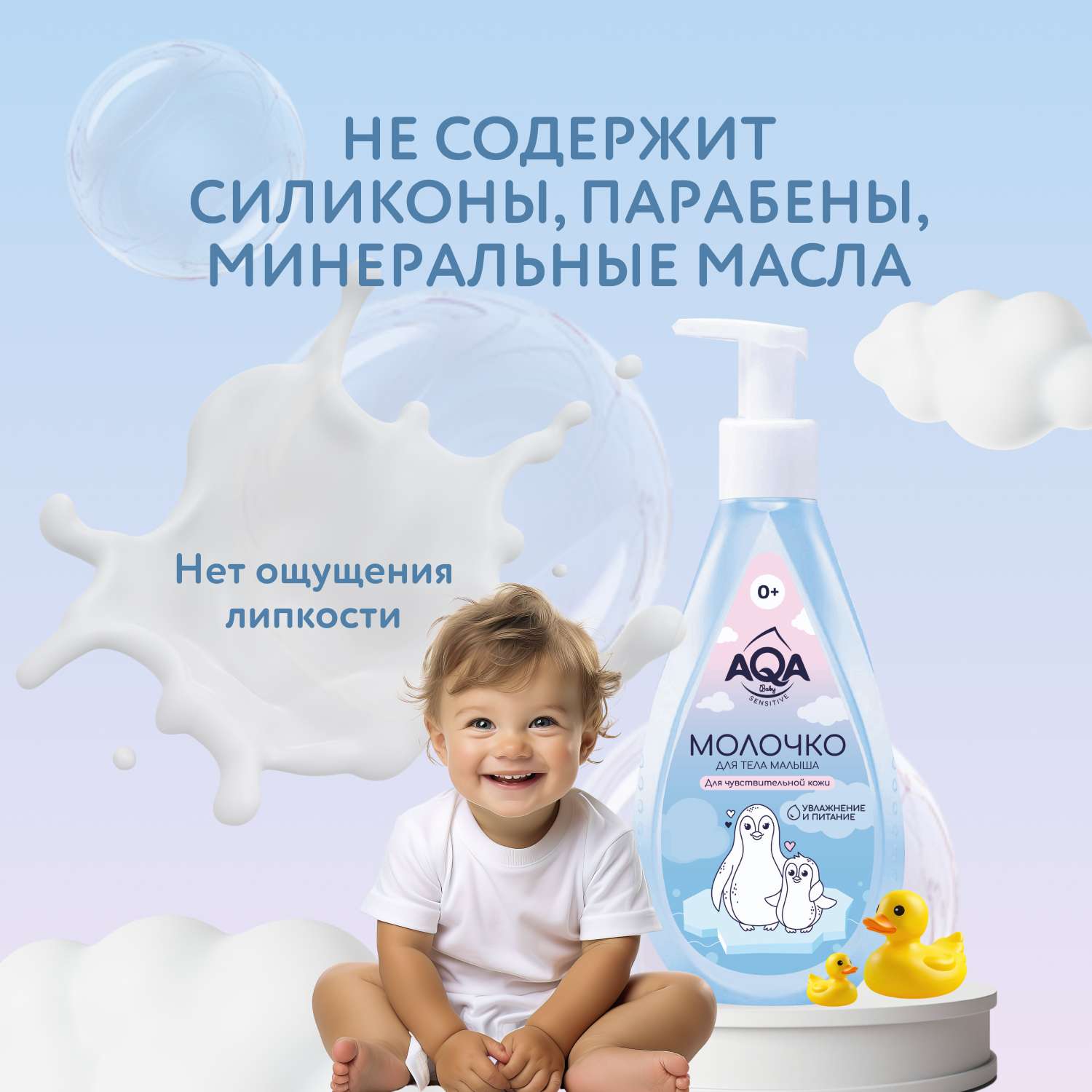 Молочко для тела малыша AQA baby Sensitive Увлажнение и питание для чувствительной кожи 250мл с 0месяцев - фото 5