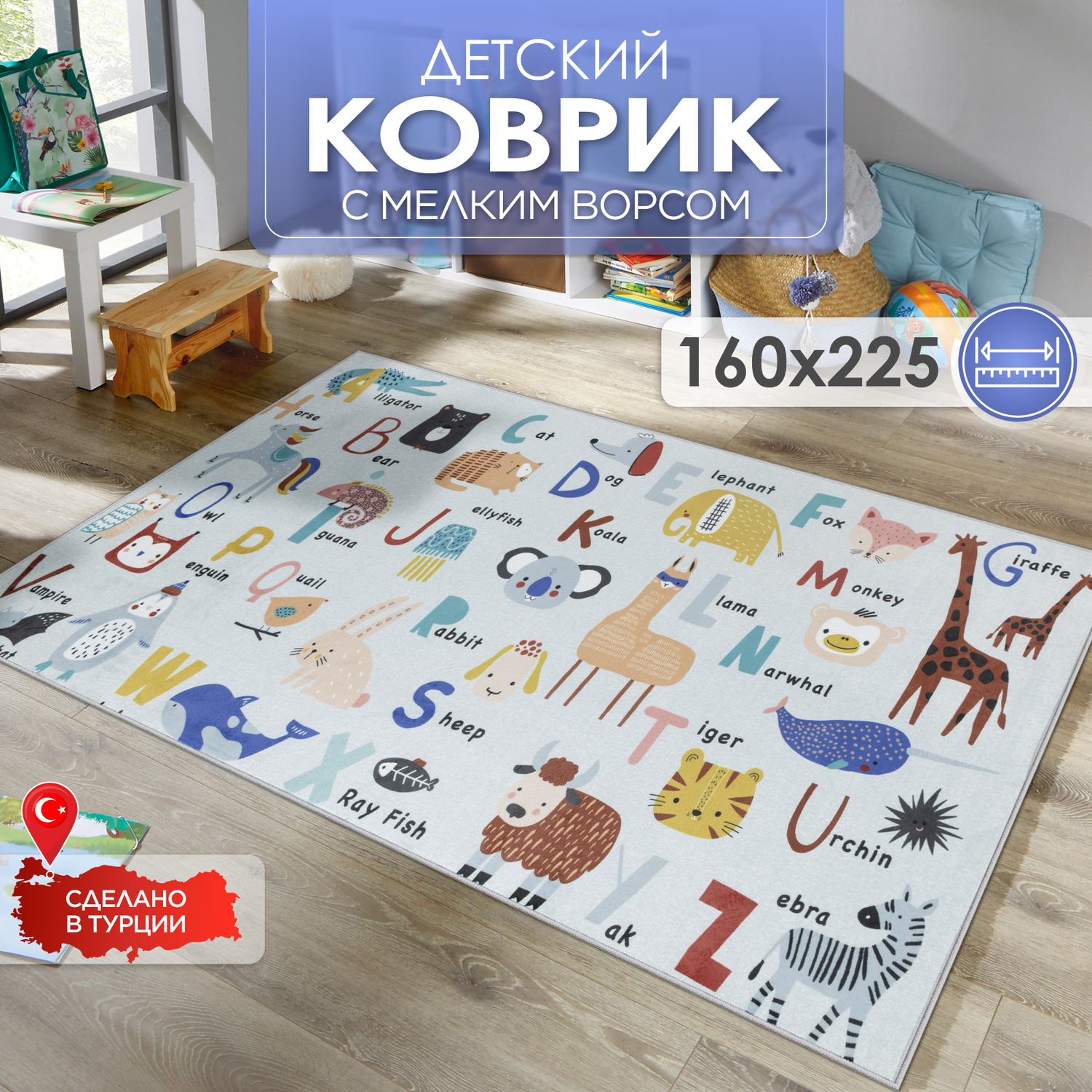 Ковер комнатный детский KOVRIKANA обучающий английский алфавит животные 160см на 225см - фото 1
