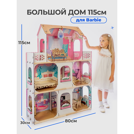 Домик для кукол Teremtoys с мебелью