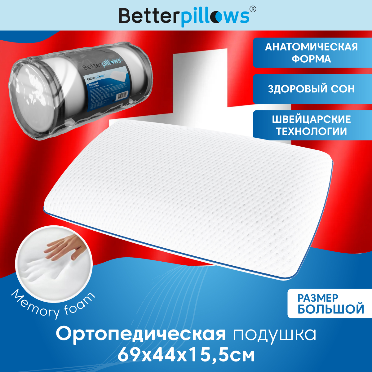 Подушка ортопедическая Betterpillows Comfort XL+ - фото 1