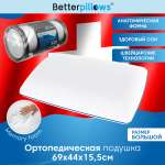 Подушка ортопедическая Betterpillows Comfort XL+