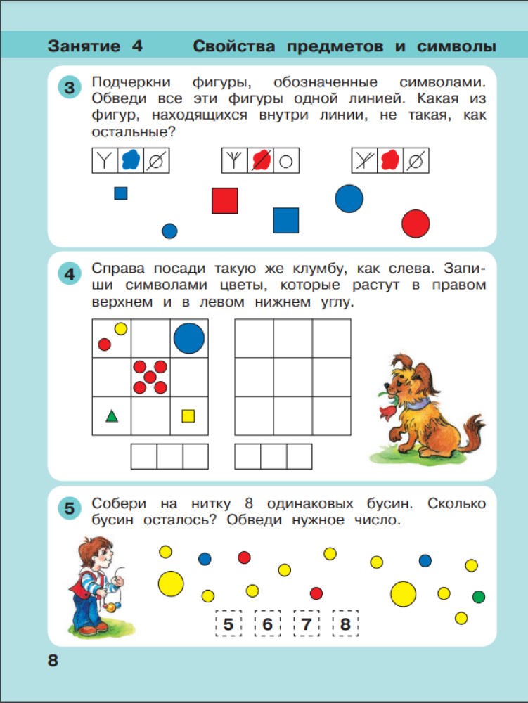 Рабочая тетрадь Просвещение ИГРАЛОЧКА - ступенька к школе. Математика для детей 5-6 лет. Ступень 3 - фото 3