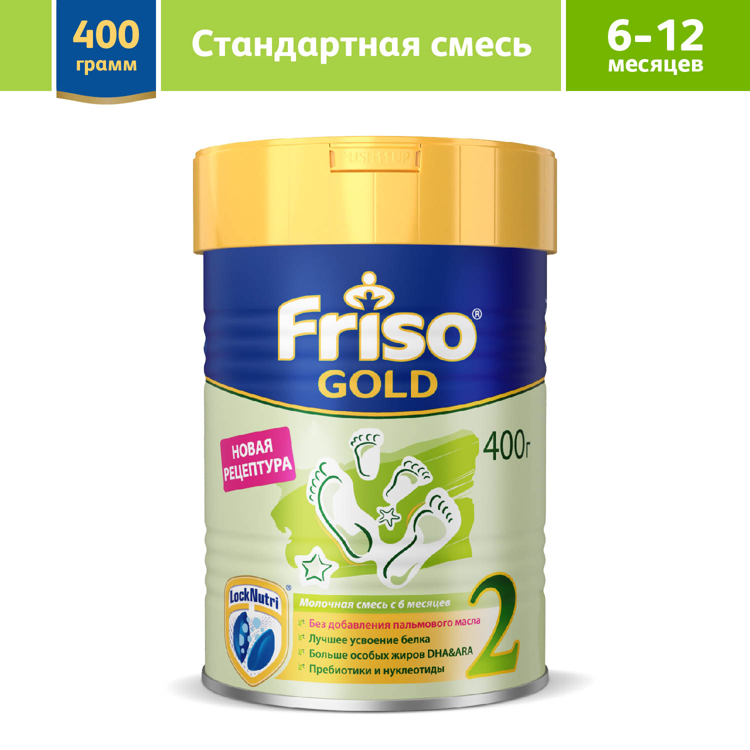 Смесь Friso Gold 2 LockNutri 400г с 6месяцев - фото 2