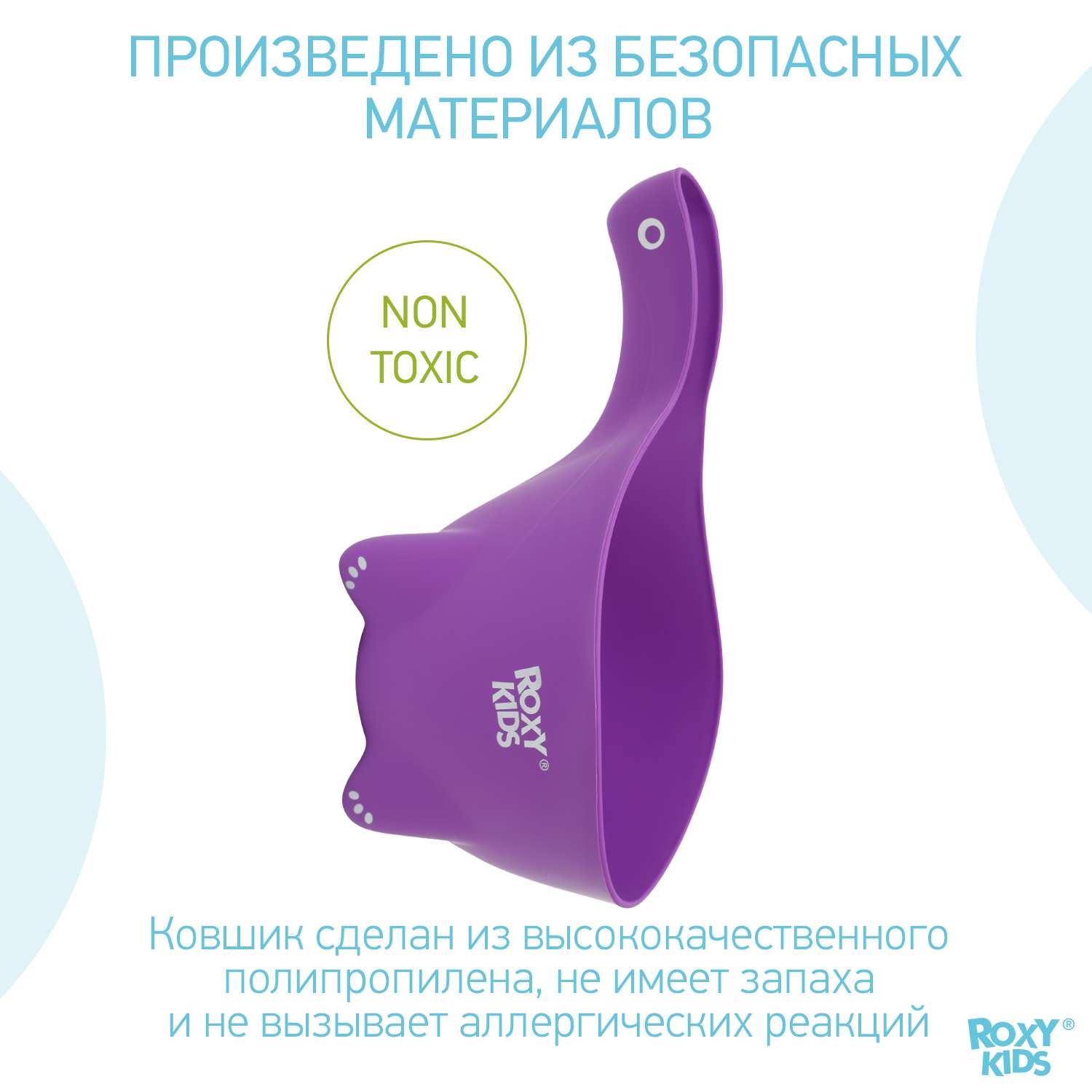 Ковш детский ROXY-KIDS для мытья головы и купания Dino Scoop цвет фиолетовый - фото 6
