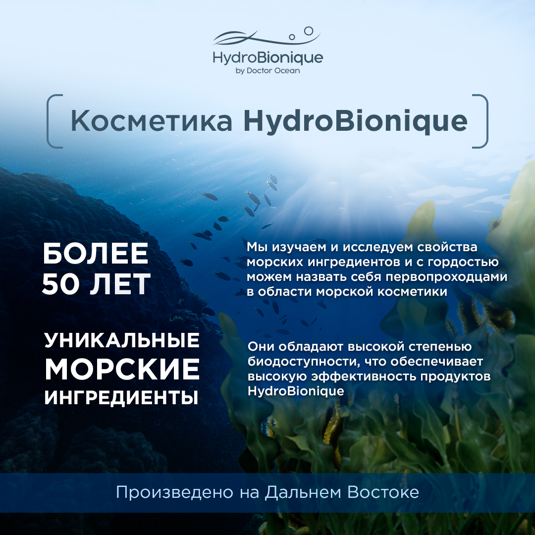 Бессульфатный шампунь HydroBionique by Doctor Ocean с пантенолом и экстрактом морской ромашки 250 мл - фото 12