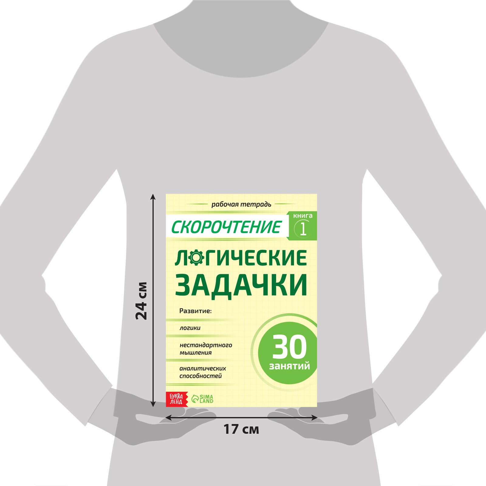 Набор книг Буква-ленд «Полный курс скорочтения»: 4 рабочие тетради дневник методичка - фото 2