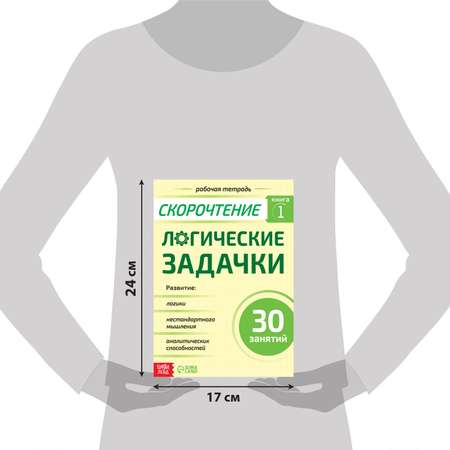 Набор книг Буква-ленд «Полный курс скорочтения»: 4 рабочие тетради дневник методичка