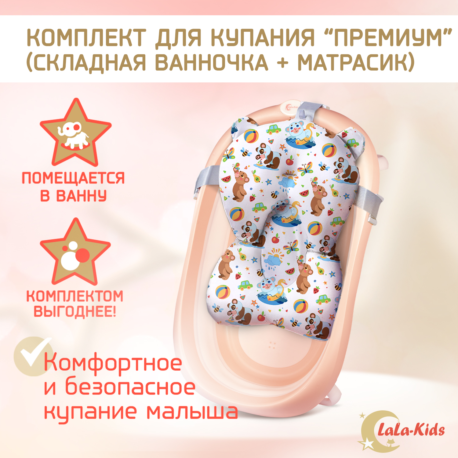 Детская ванночка LaLa-Kids складная с матрасиком для купания новорожденных - фото 2