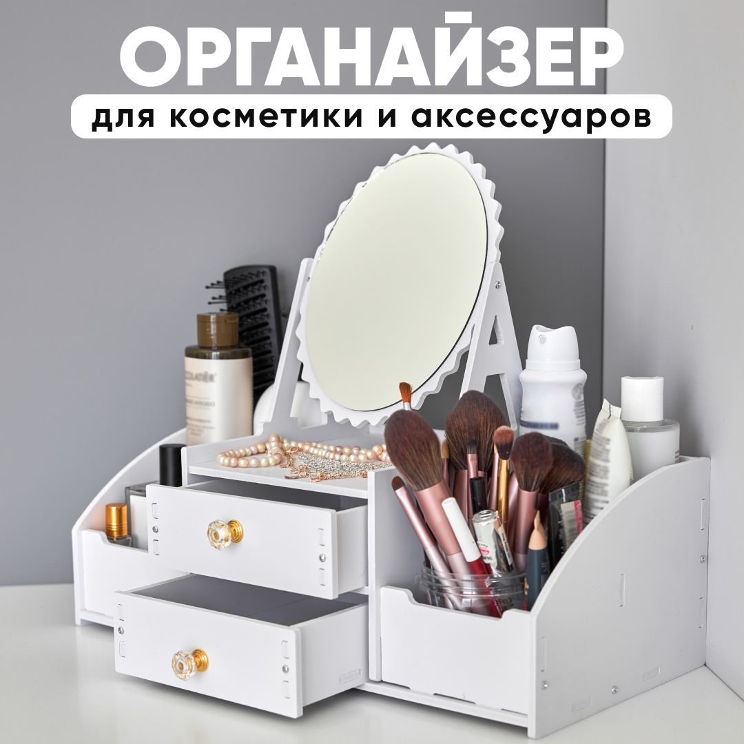 Органайзер для косметики oqqi и аксессуаров с зеркалом 17.5х34х28 - фото 1