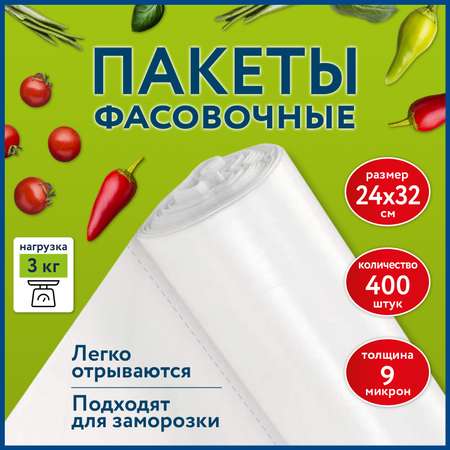 Пакеты для хранения Лайма для заморозки продуктов фасовочные и упаковочные пищевые в рулоне 400 штук