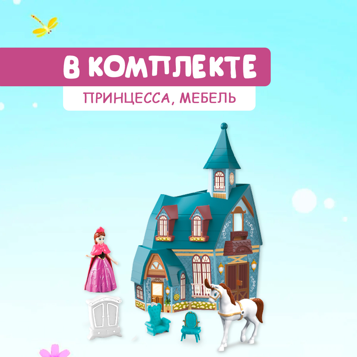 Кукольный дом Феникс Toys Мой замок мечты