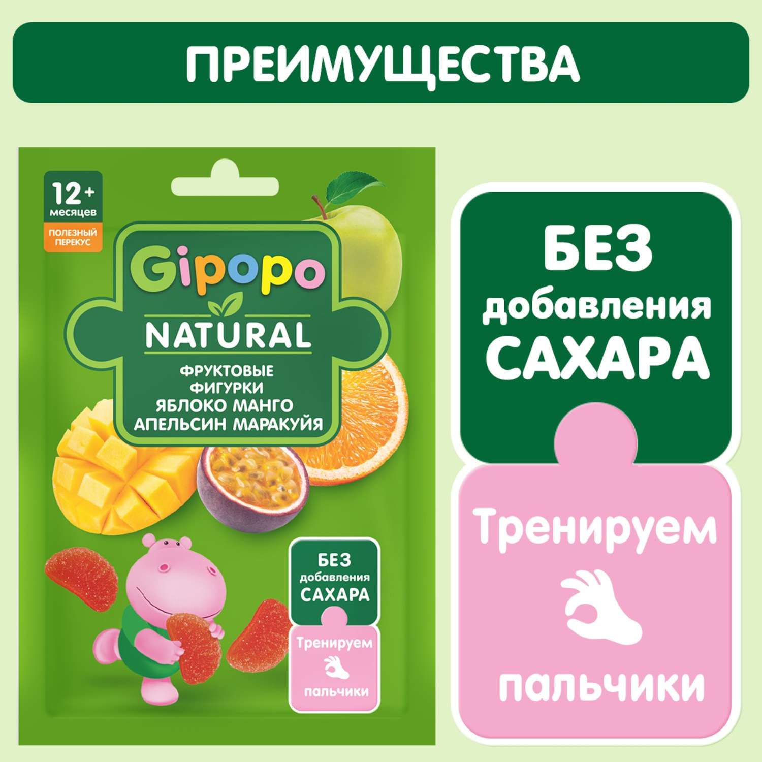 Фигурки Gipopo яблоко-манго-апельсин-маракуйя 15г с 12месяцев - фото 2