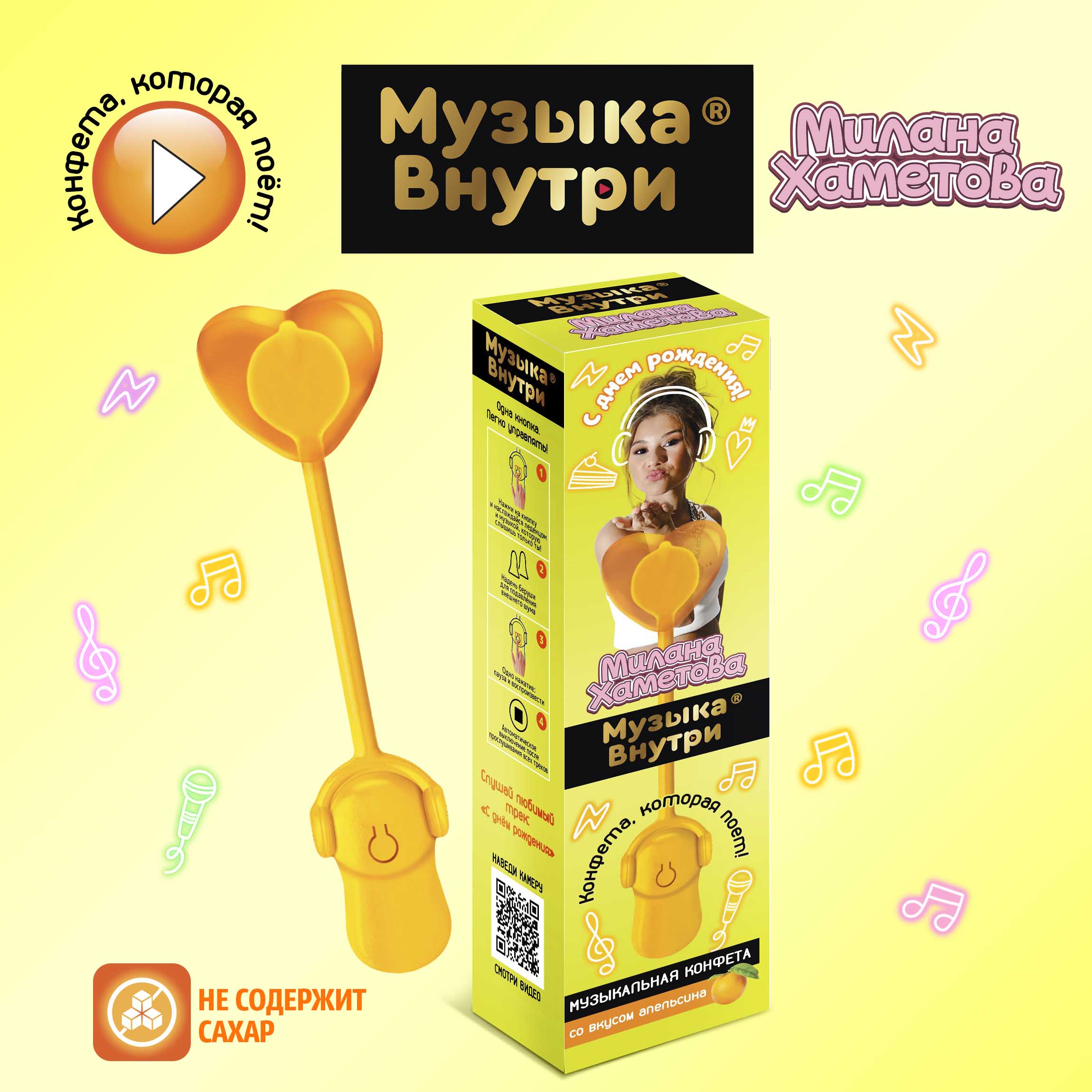 Музыкальный леденец поющий Конфитой Милана Хаметова Музыка внутри 1 шт. с днем рождения со вкусом апельсина - фото 3