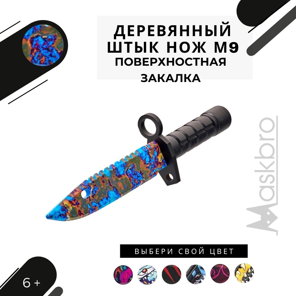 Штык-нож MASKBRO Байонет М-9 Поверхностная закалка купить по цене 399 ₽ в  интернет-магазине Детский мир