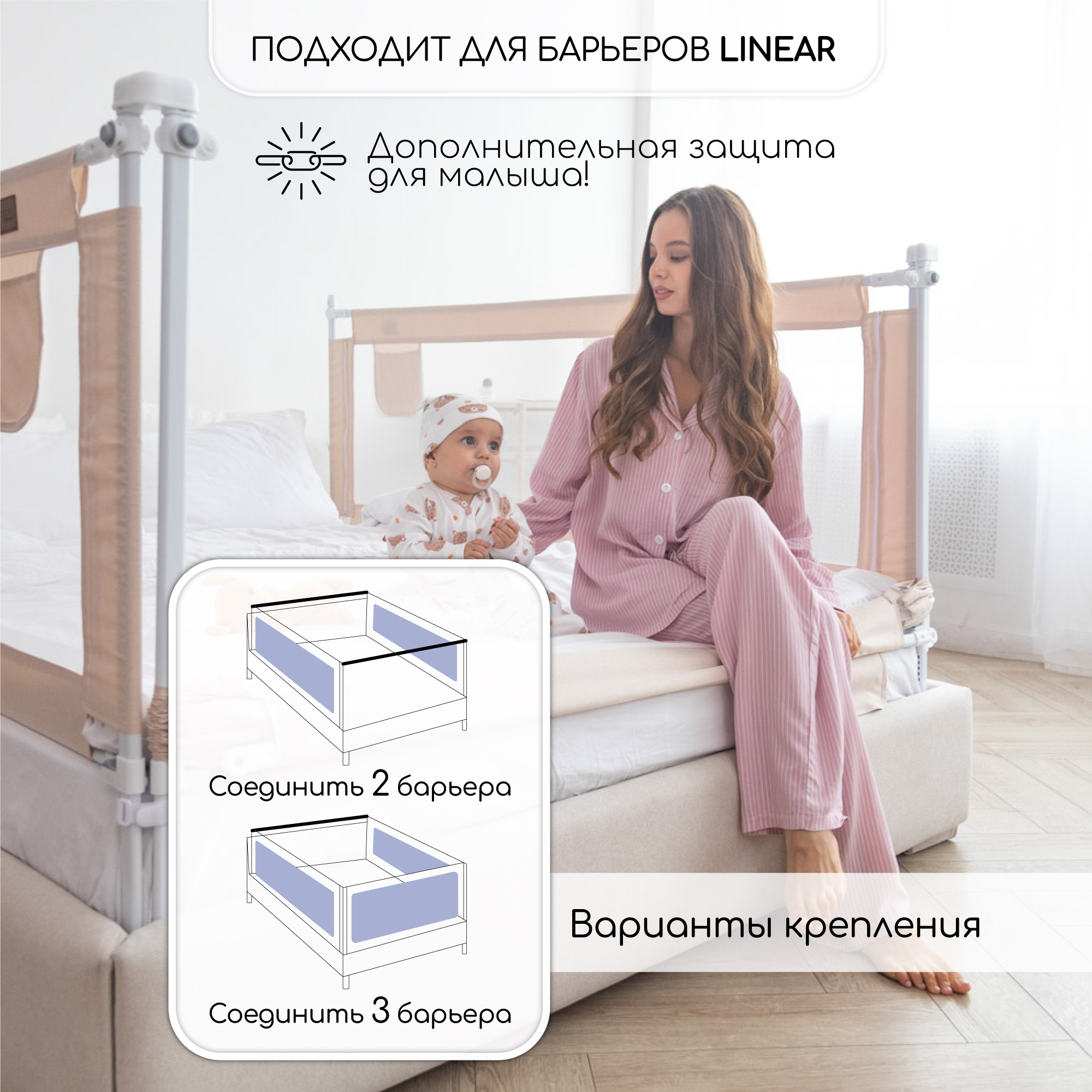 Соединительная планка для барьеров Amarobaby FIx, 180 см. - фото 2