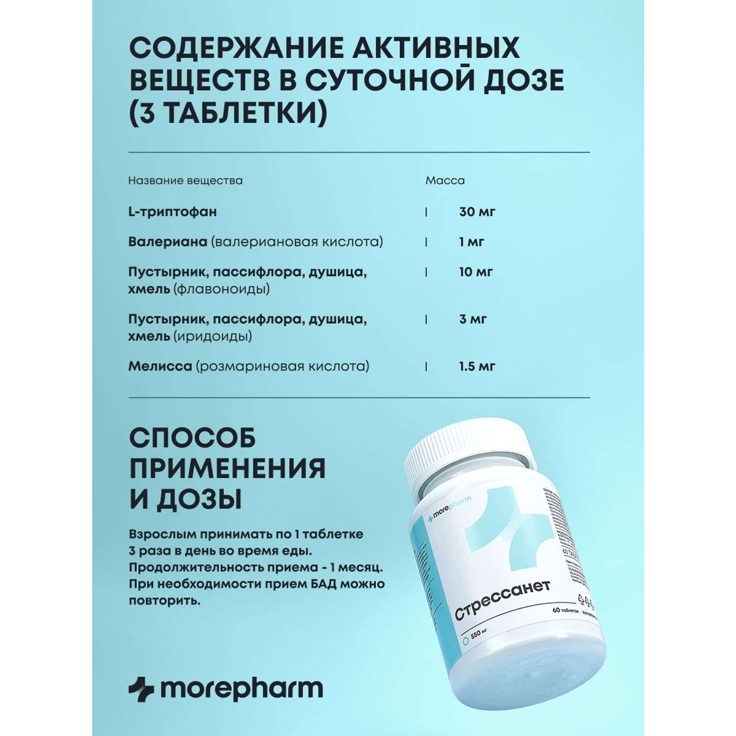 БАД morepharm Стресса нет триптофан пустырник валериана успокоительное - фото 11