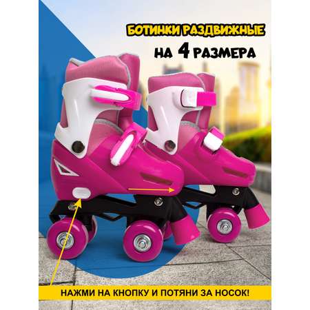 Ролики квадры 35-38 р-р Saimaa DJS-705 Set