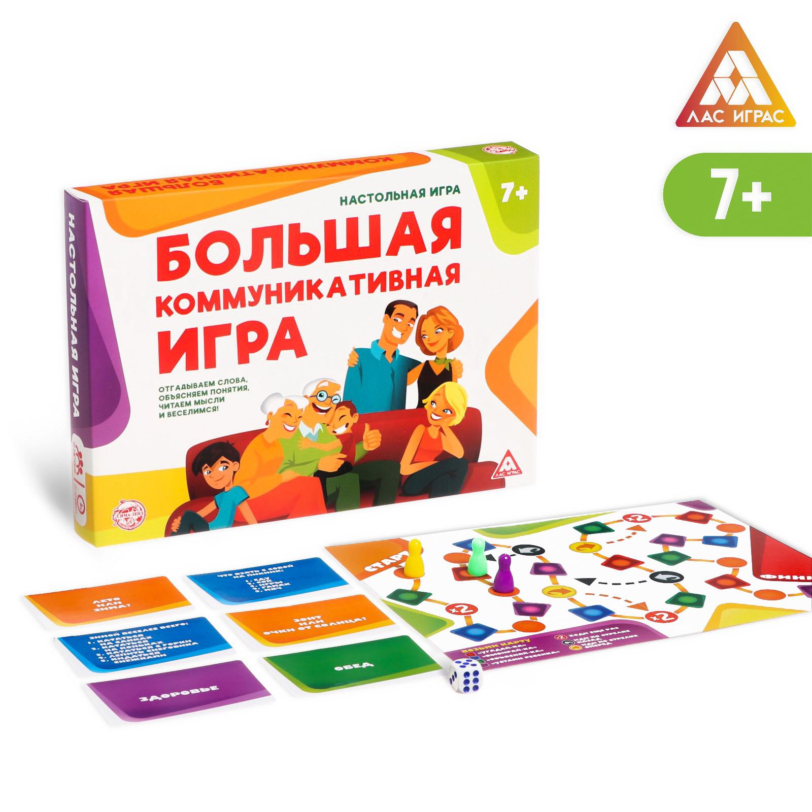 Настольная игра Лас Играс Большая семейная - фото 2