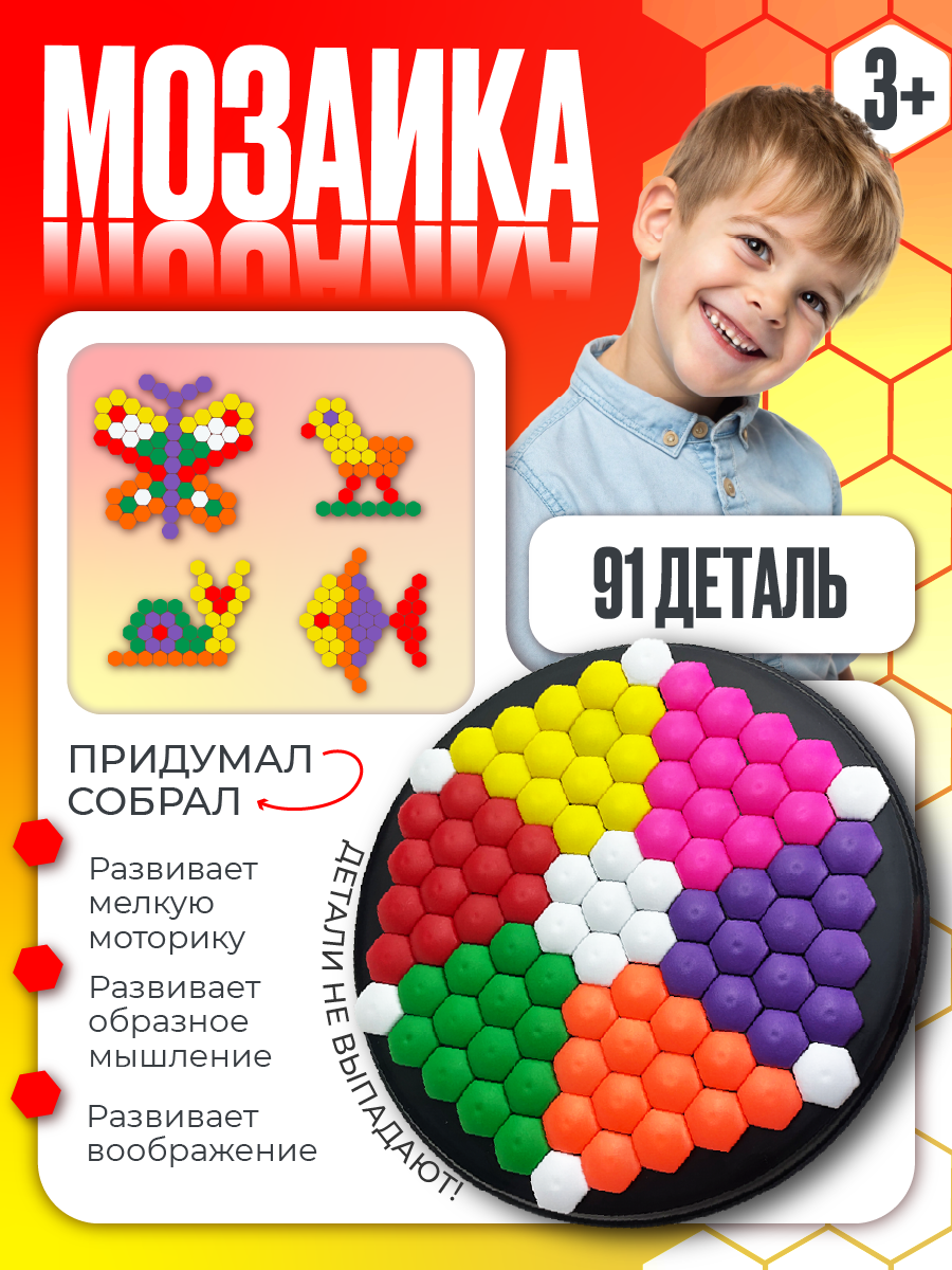 Игра настольная Стром Мозаика большая 91 фишка - фото 1