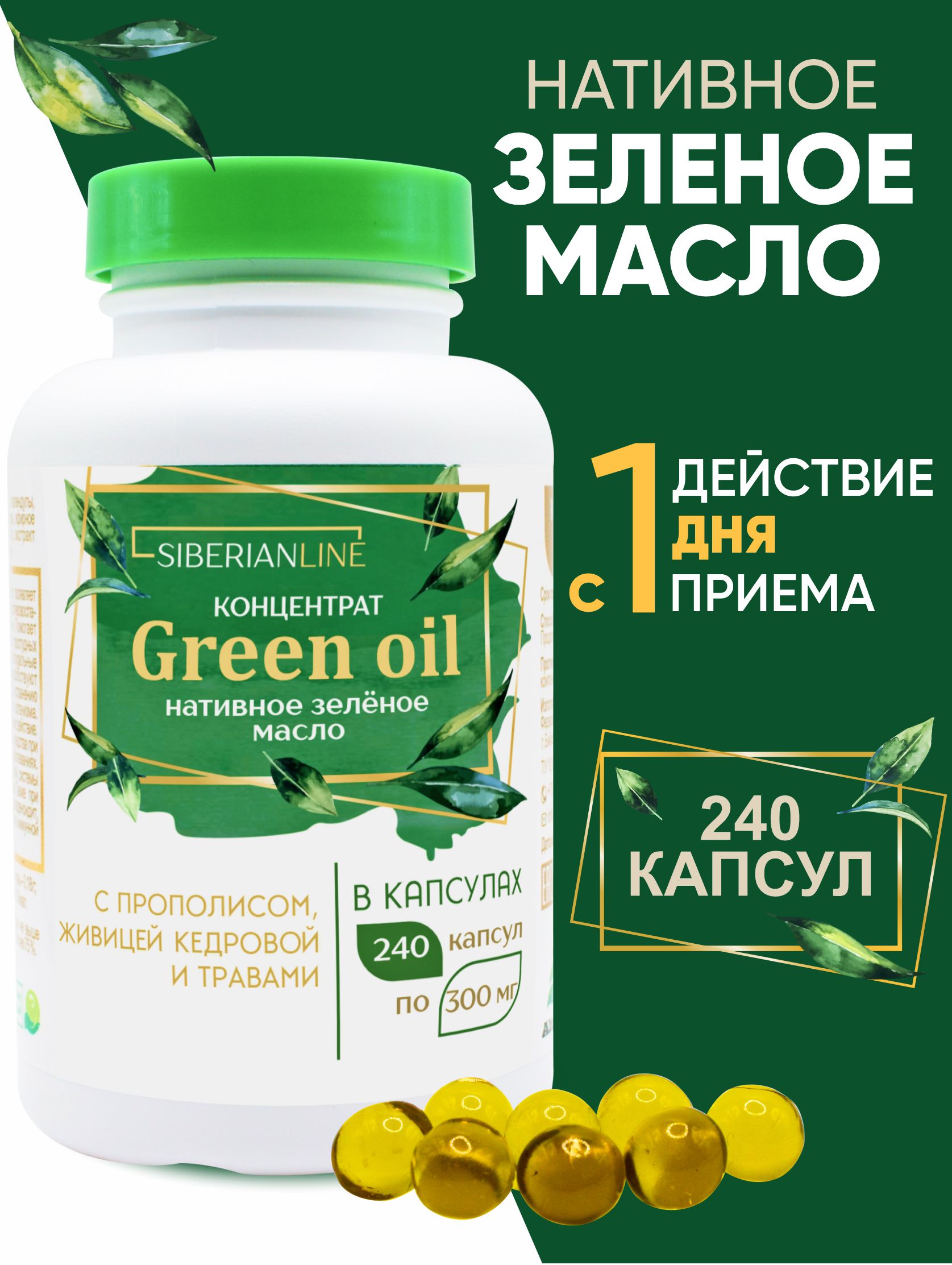 Концентрат Green Oil нативное зеленое масло в капсулах - фото 2