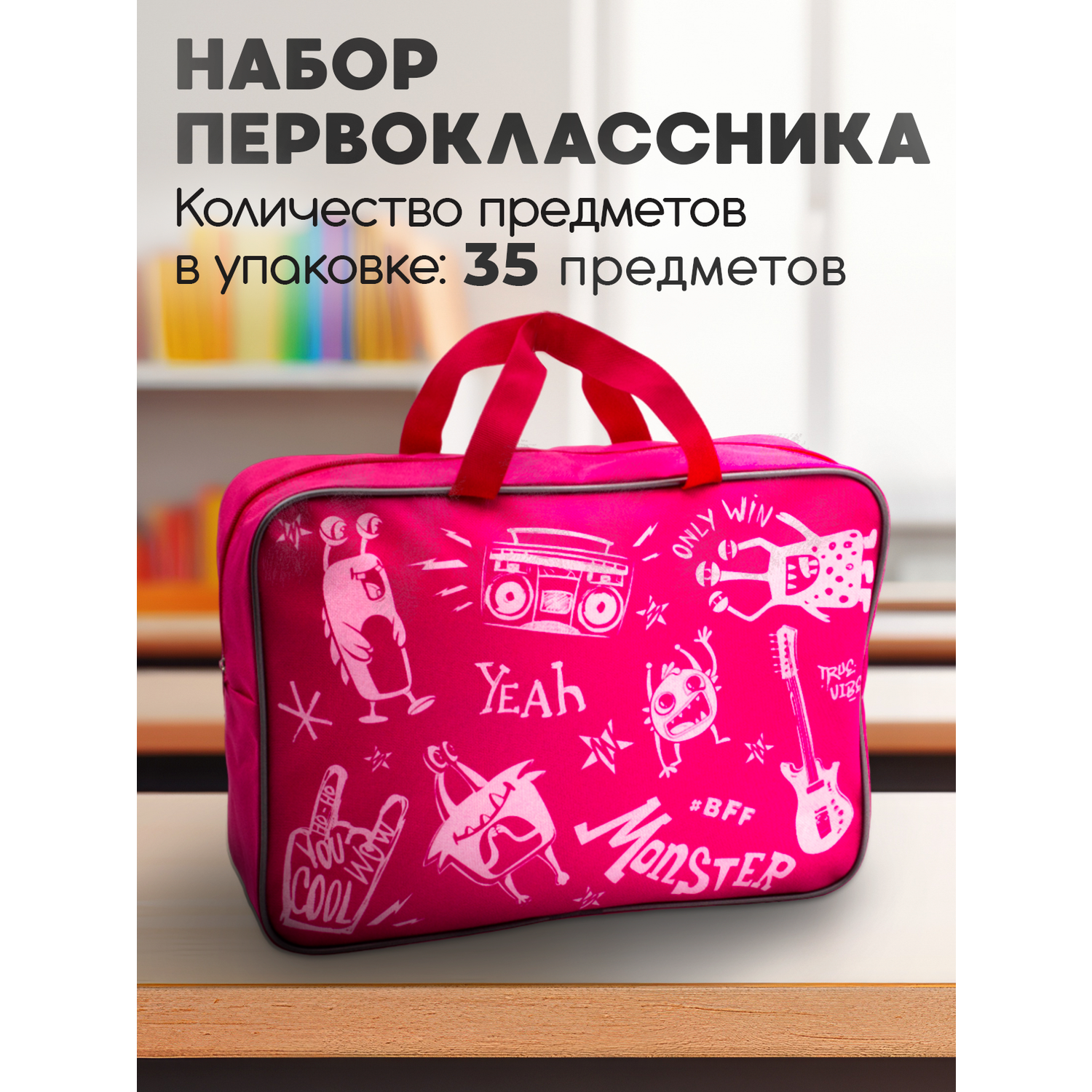 Набор первоклассника ПАНДАРОГ 35 предметов розовая сумка - фото 2