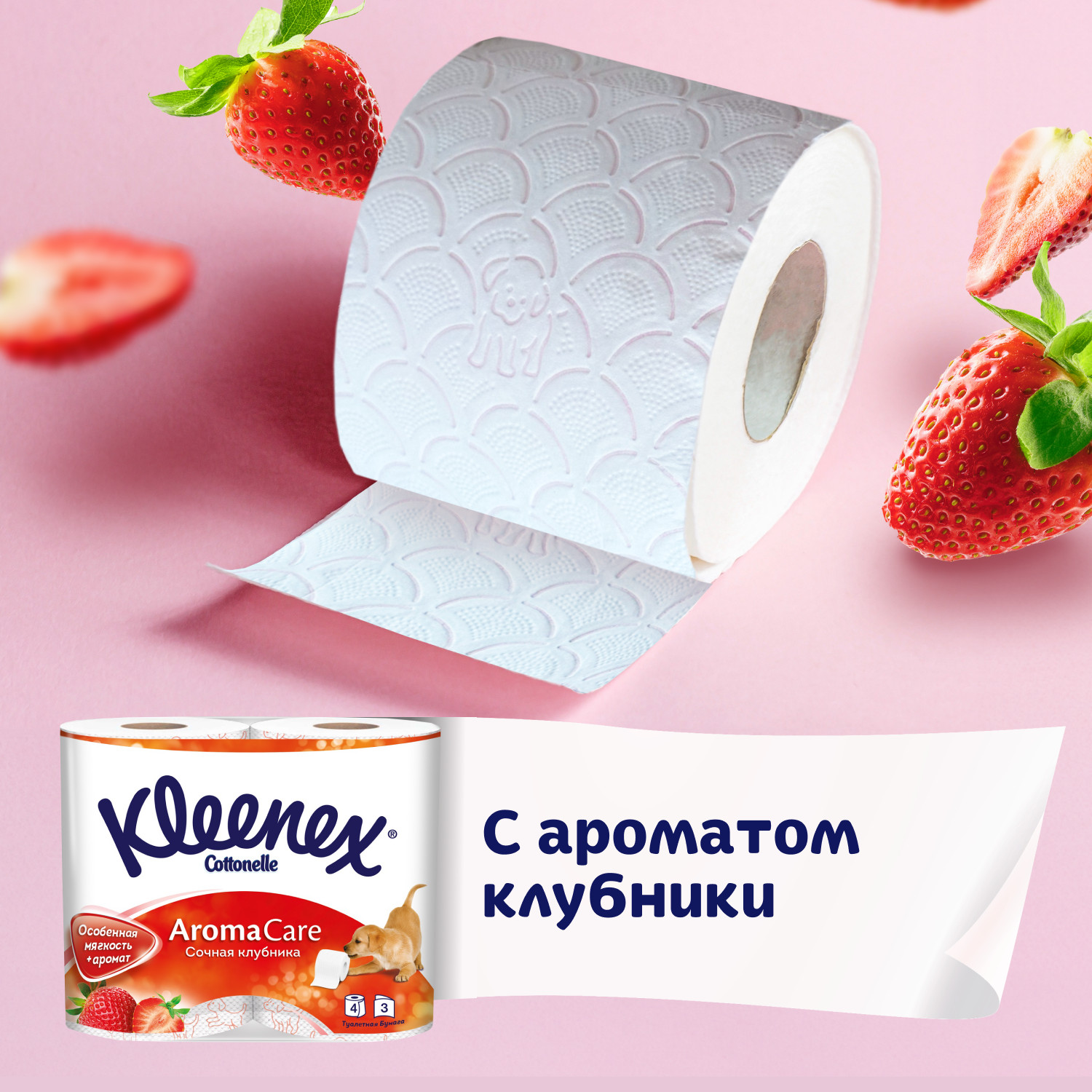 Туалетная бумага Kleenex Сочная клубника 3 слоя 4 рулона - фото 3