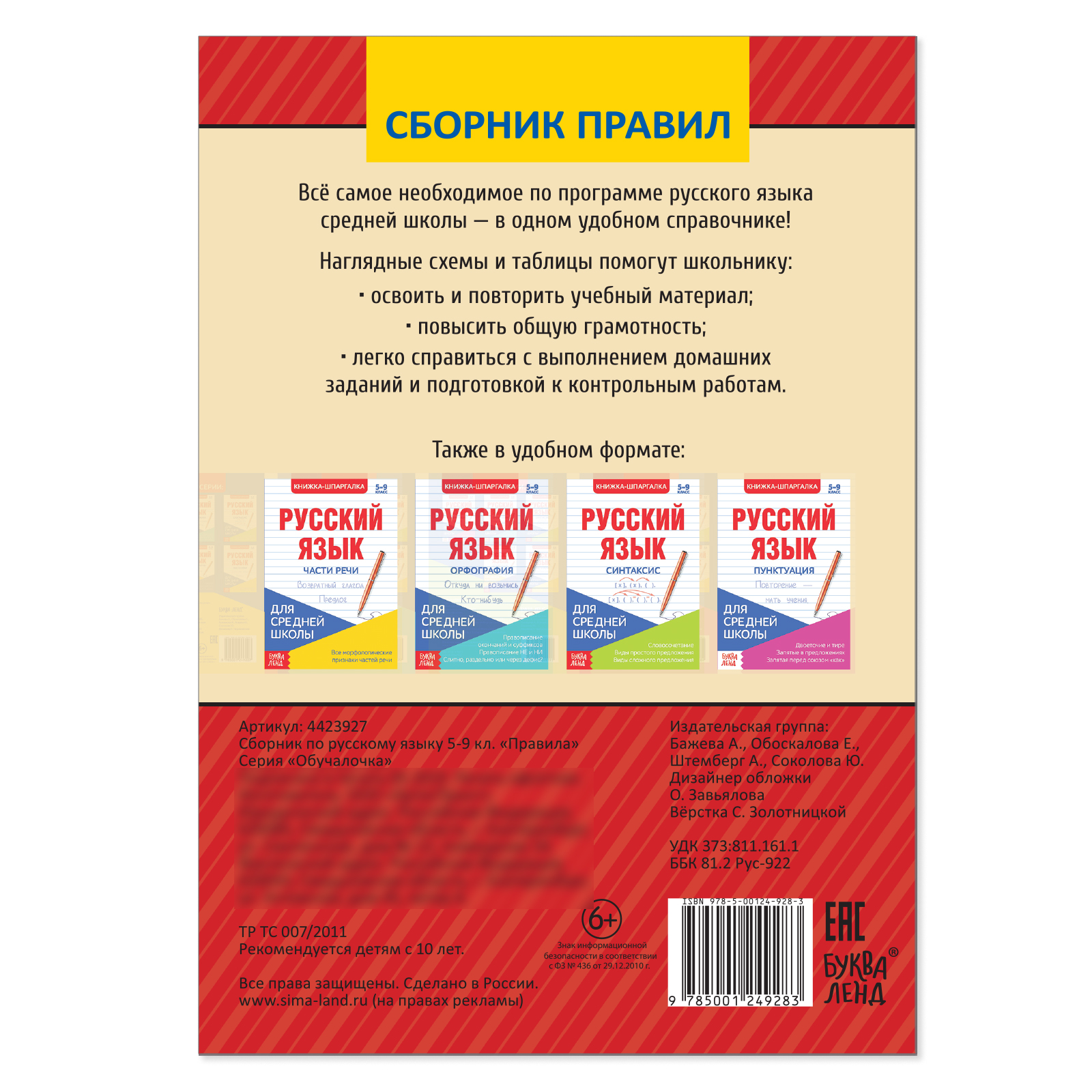 Сборник шпаргалок Буква-ленд по русскому языку «Правила» 5-9 класс 40 страниц - фото 4