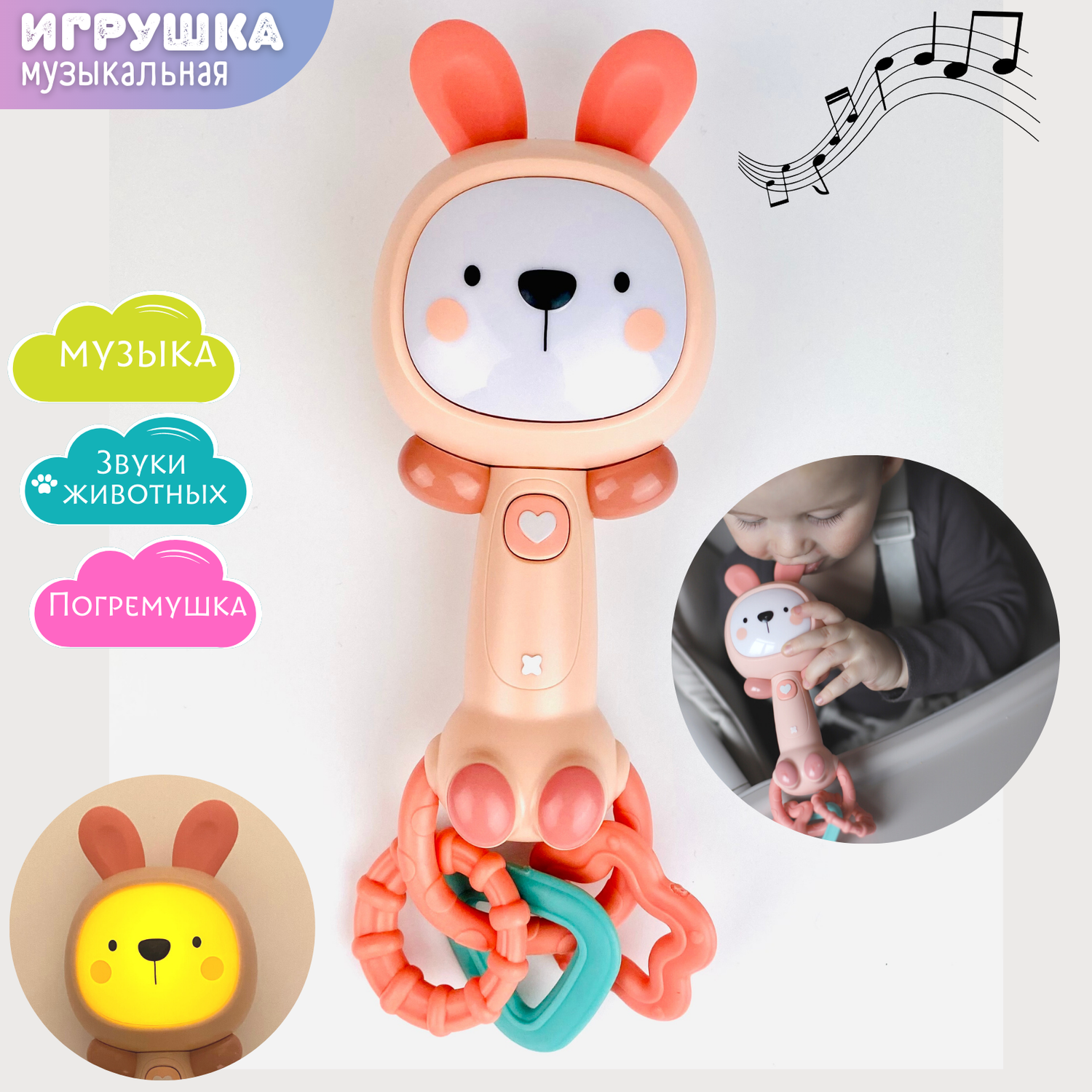 Погремушка музыкальная Zeimas Зайчик со светом и музыкой развивающая игрушка звуки животных - фото 1