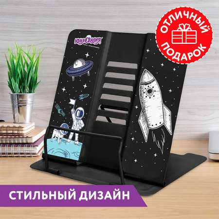 Подставка Юнландия для книг/учебников/журналов настольная школьная Space