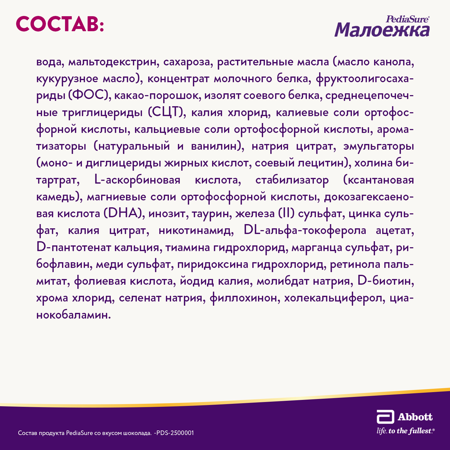 Питание PediaSure Малоежка шоколад 200мл с 12месяцев - фото 9