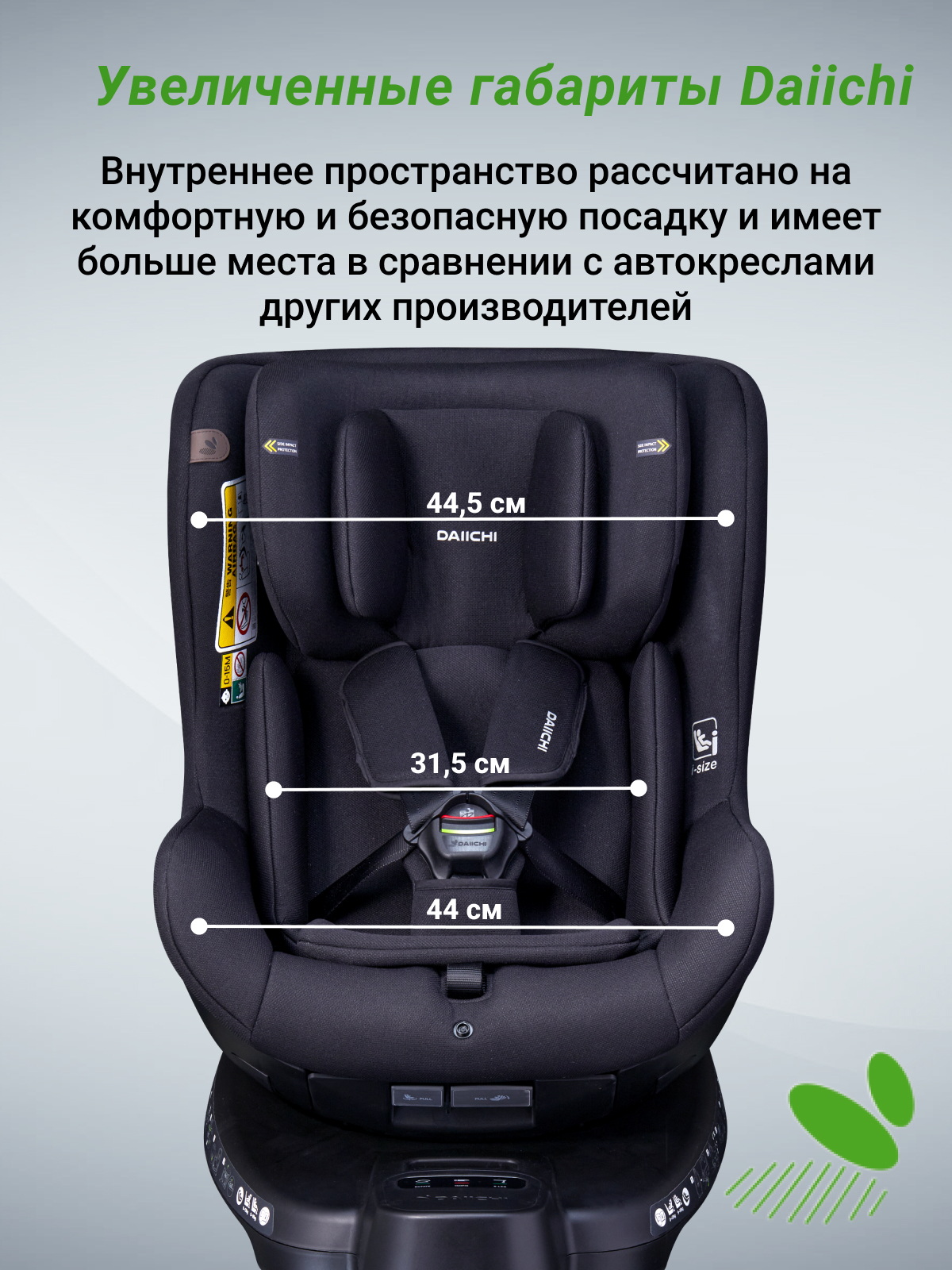 Автомобильное кресло DAIICHI One-FIX 360 i-Size - фото 6