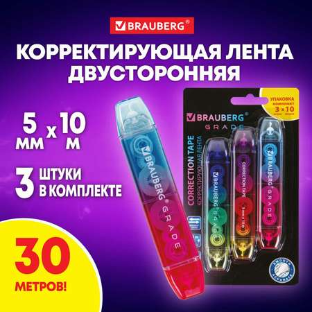 Корректирующая лента Brauberg корректор 3 штуки