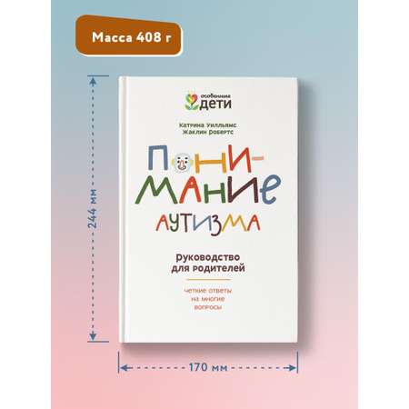 Книга Феникс Понимание аутизма. Руководство для родителей