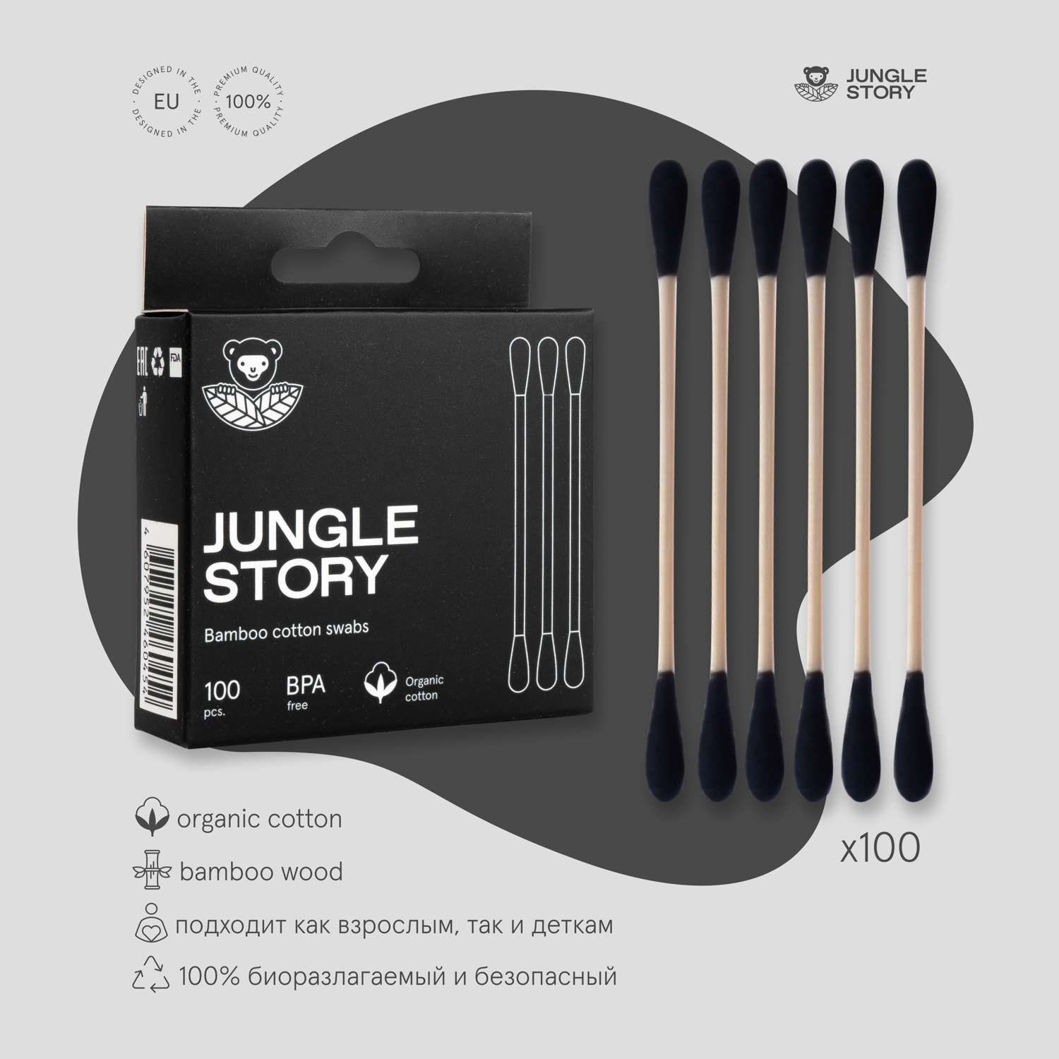 Бамбуковые ватные палочки Jungle Story черные 100 шт. с органическим хлопком - фото 1