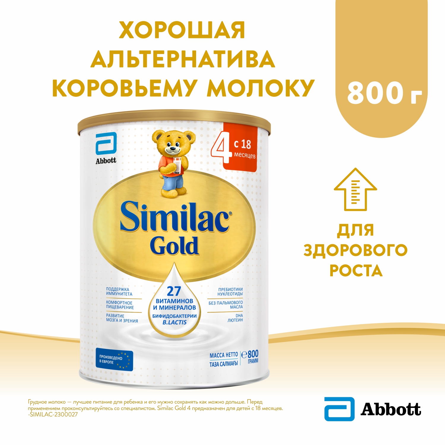 Молочко Similac Голд 4 800г с 18месяцев