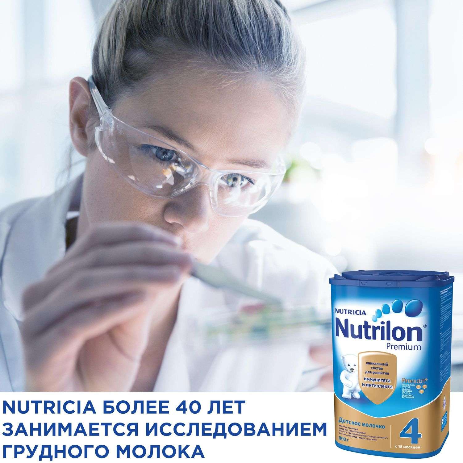 Молочко детское Nutrilon Premium 4 800г с 18месяцев - фото 6