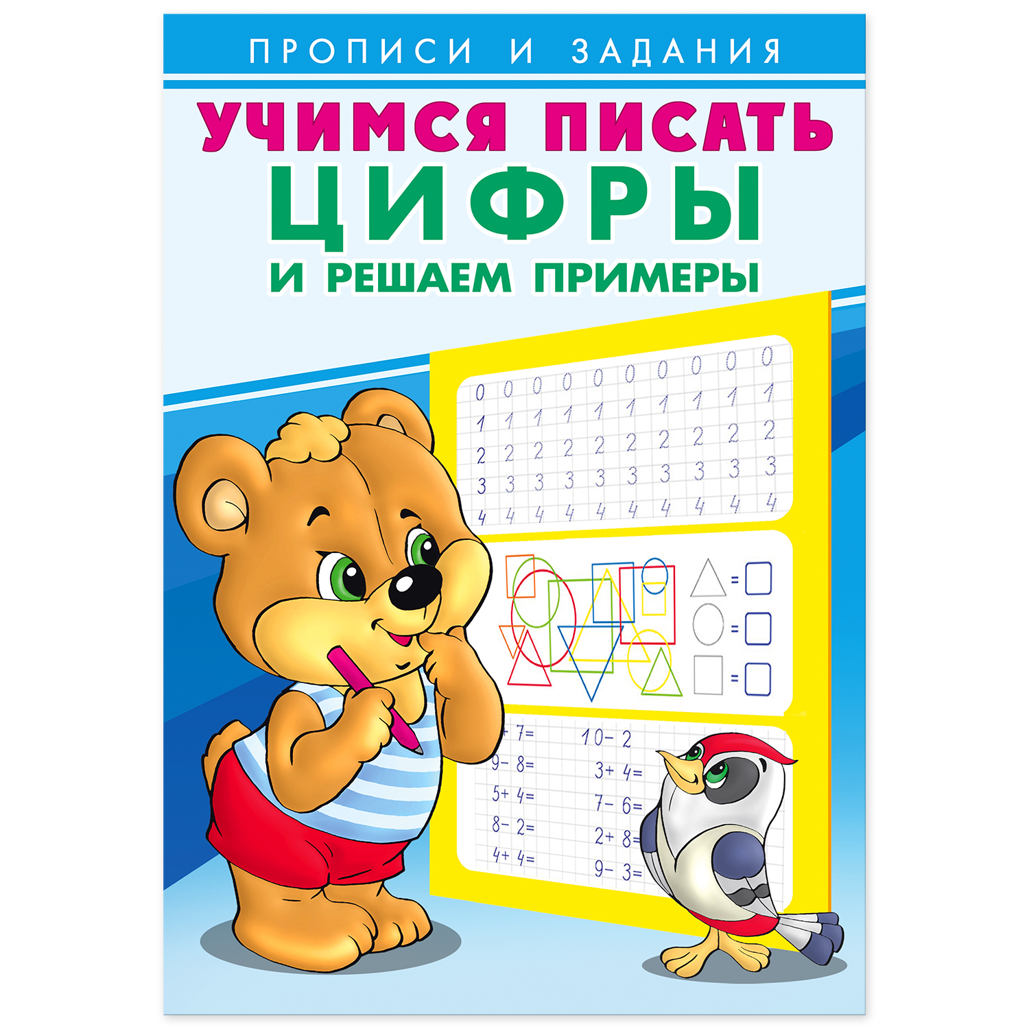 Прописи Фламинго Учимся писать. Комплект №2 из 4 штук - фото 11