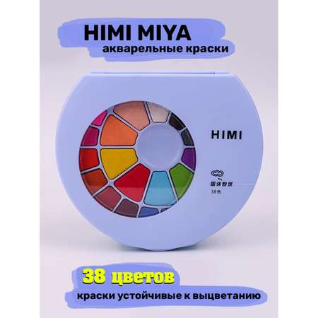 Краски для рисования HIMI MIYA голубой 38 цветов