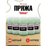 Пряжа для вязания YarnArt Velour 100 г 170 м микрополиэстер мягкая велюровая 5 мотков 845 мятный