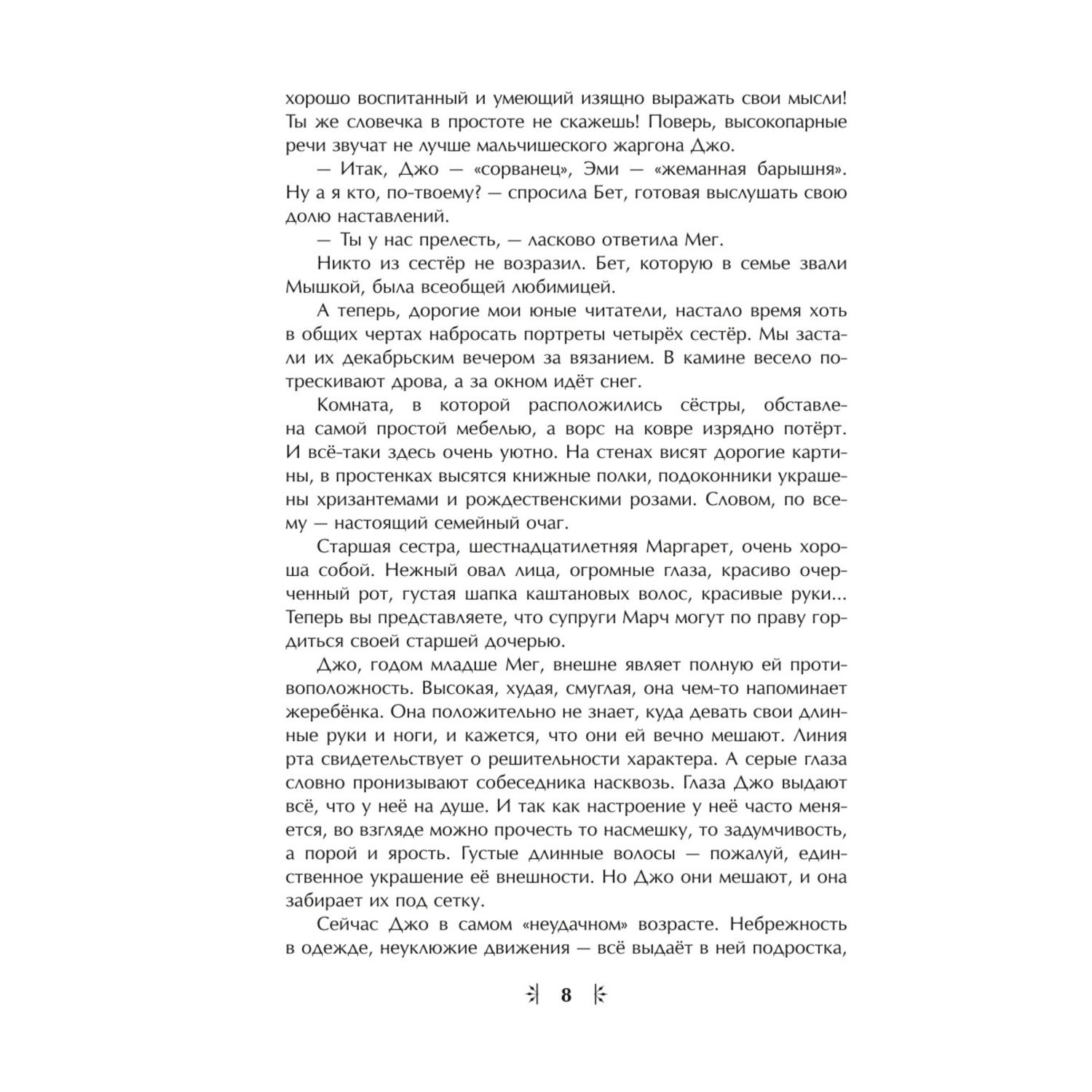 Книга Эксмо Маленькие женщины ил Ф Меррилла - фото 7